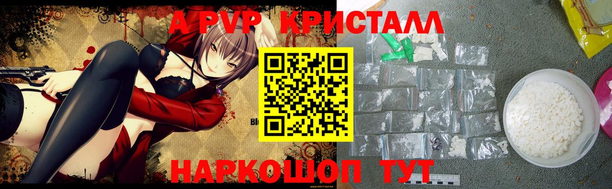 APVP Соль  Вход с VPN  Alfa_PVP Crystall  A PVP  Коммунар  Alpha PVP Crystall 