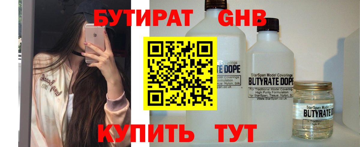 БУТИРАТ  БУТИРАТ BDO 33%  Вход с VPN  Коммунар 