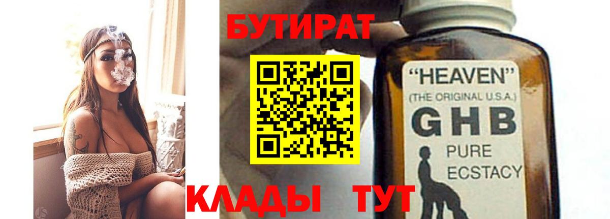 Бутират бутандиол Коммунар