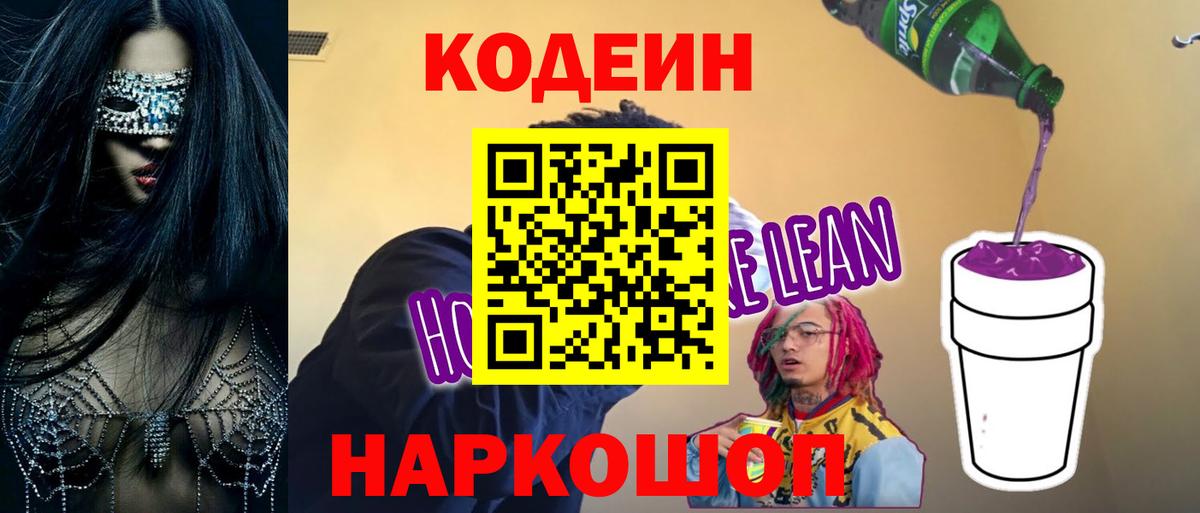 Коммунар  Кодеиновый сироп Lean Purple Drank  Вход с VPN 