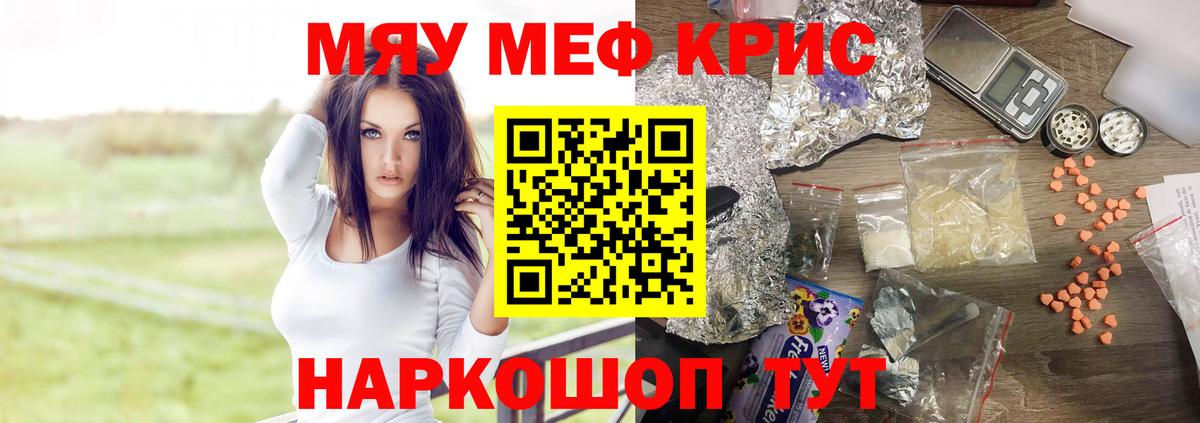 Меф  Меф кристаллы  Коммунар  Вход с VPN  Мефедрон мяу мяу 